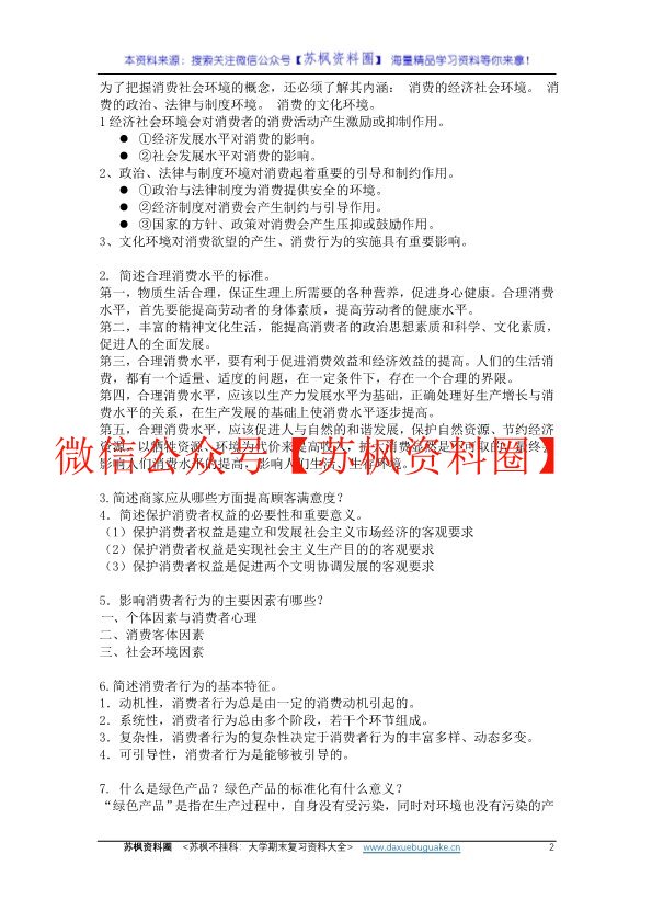 消费经济学